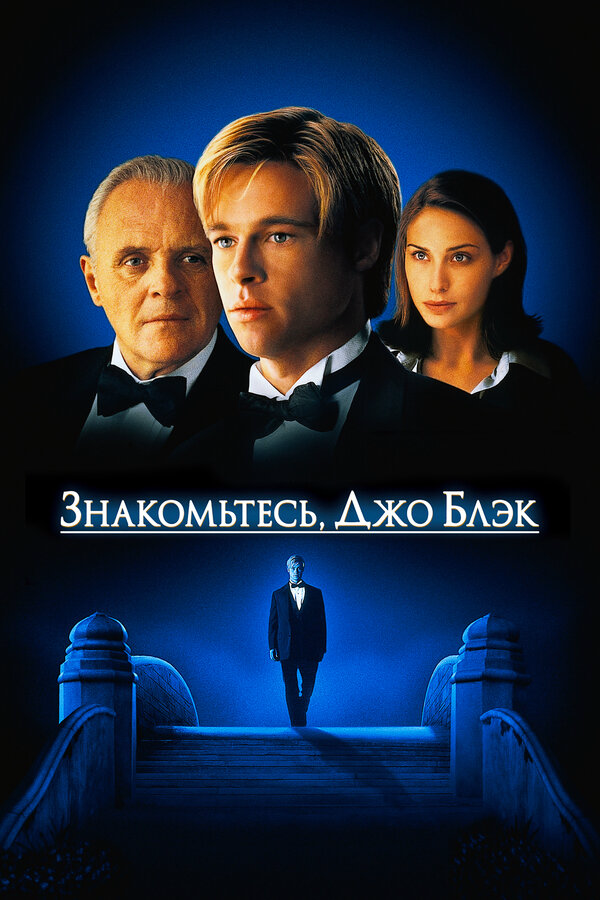 Постер фильма